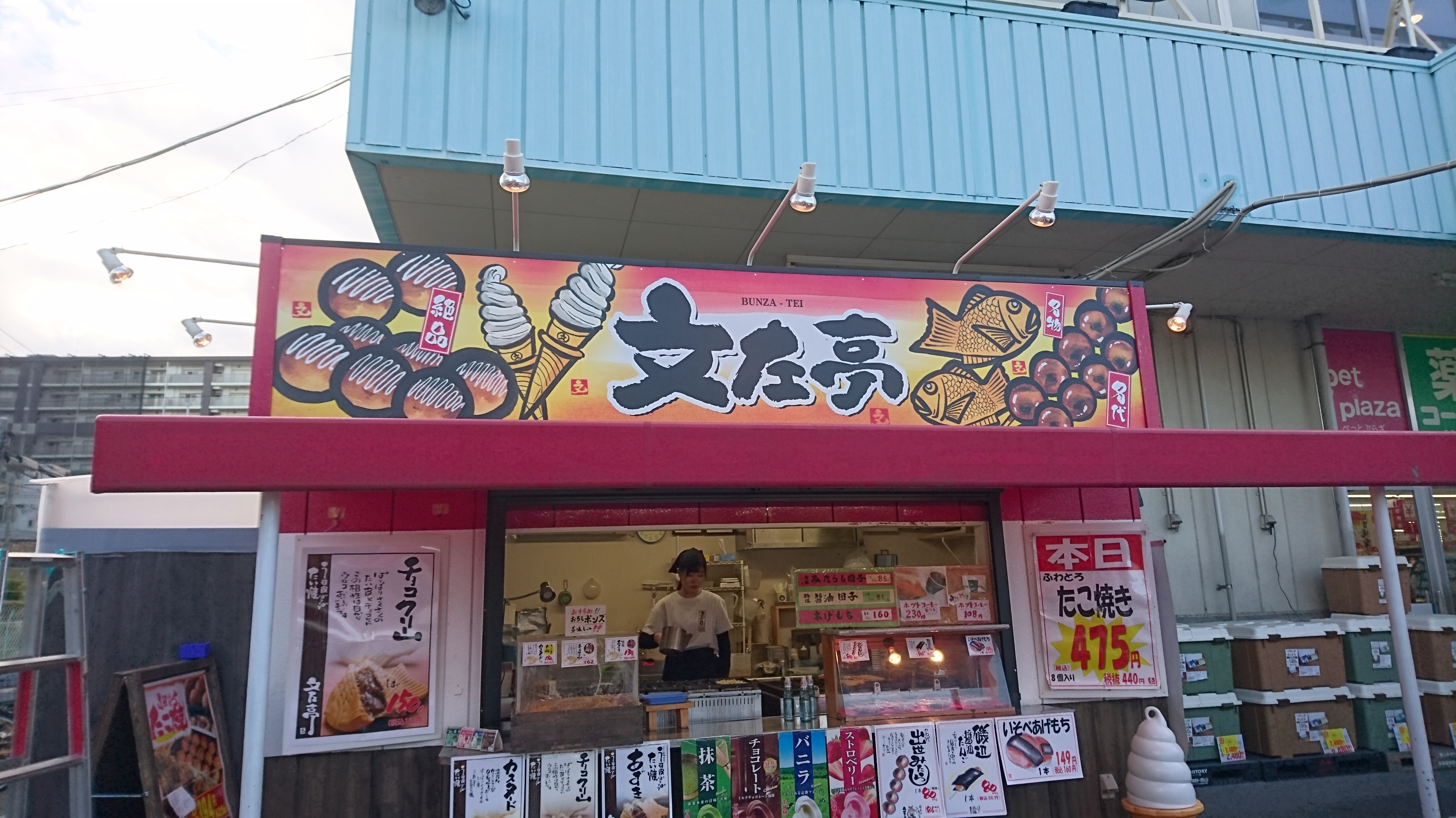 老舗だんご屋 米乃家 新フランチャイズ加盟店募集 文左亭 天王寺店 老舗だんご屋 米乃家 新フランチャイズ加盟店募集