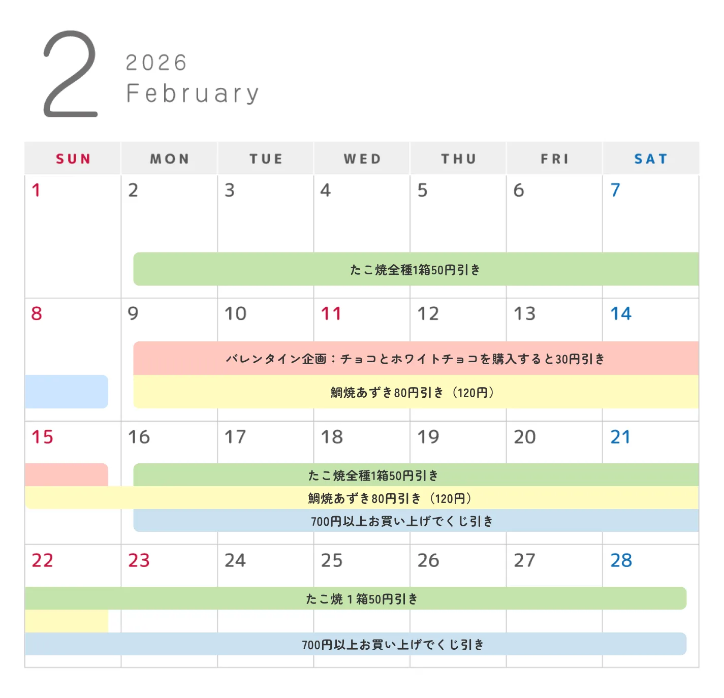 関西2026年2月のカレンダー