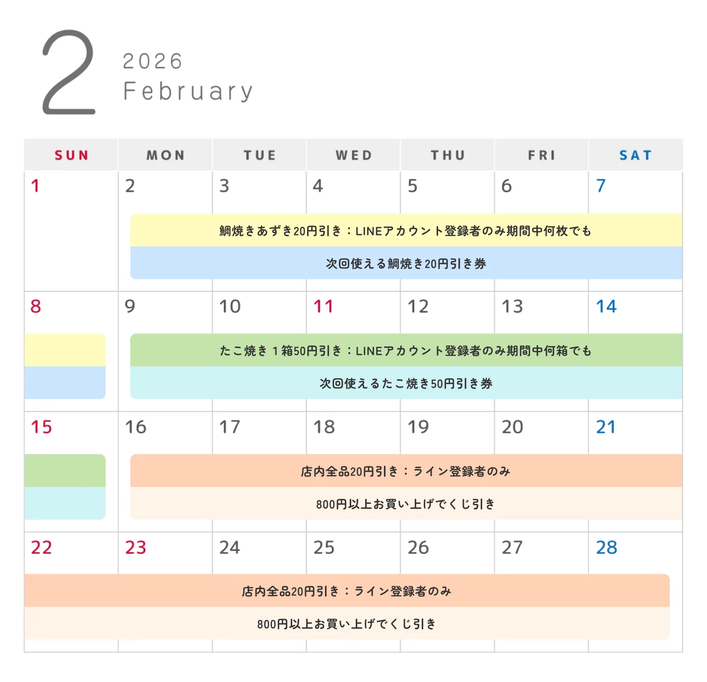 関東2026年2月のカレンダー