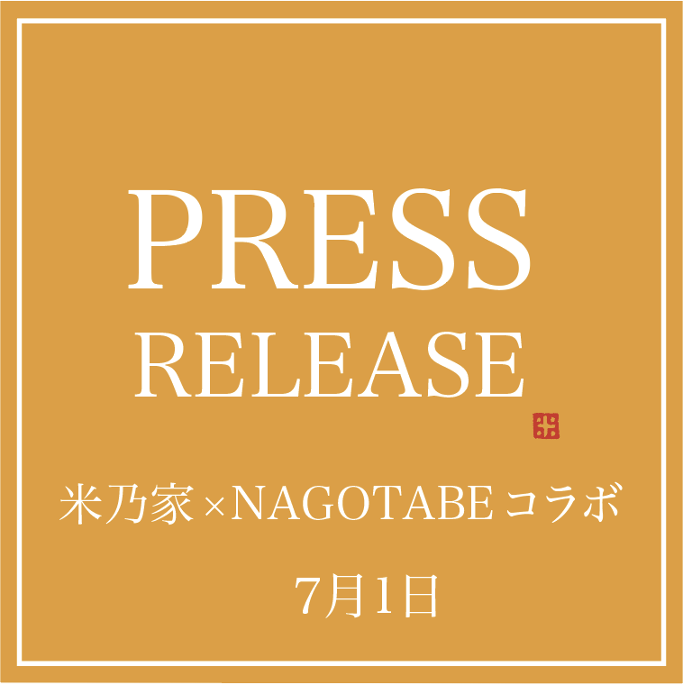 大人気インフルエンサーナゴタベ初コラボ商品！ コーンたい焼🌽