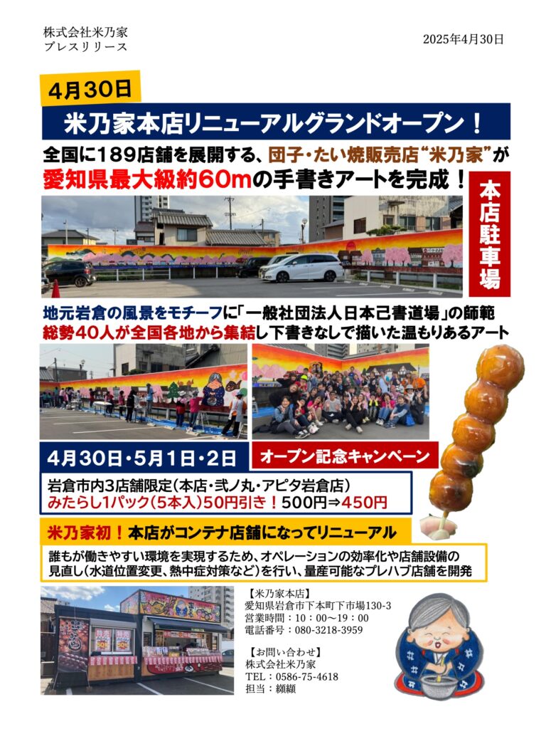 PRESS RELEASE 2025.4.30