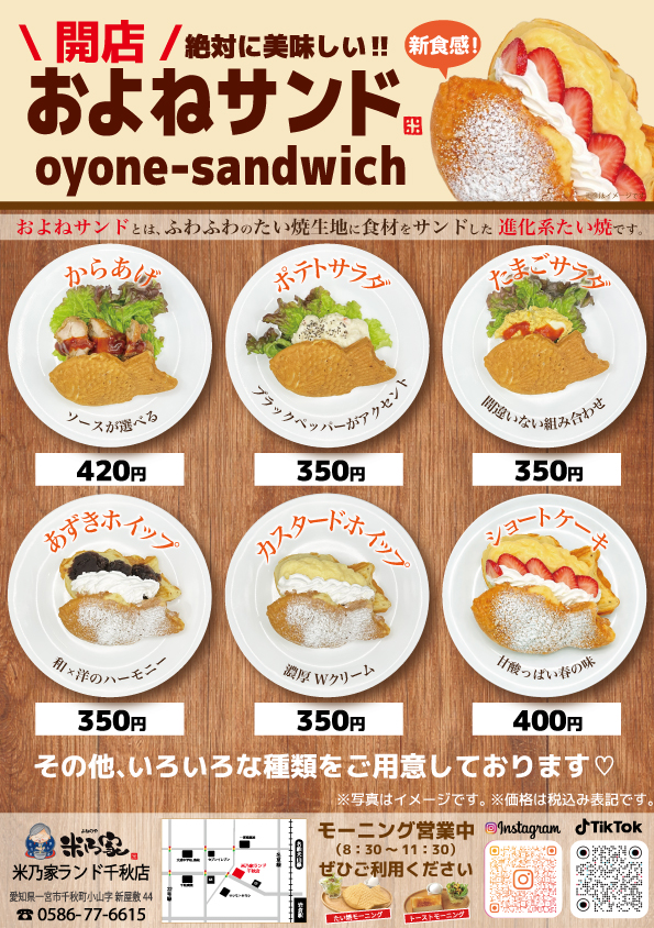 【愛知県初！】物価高に反旗を翻す、創業７８年の覚悟！令和の食卓救世主「およねサンド」が愛知県一宮に降臨。